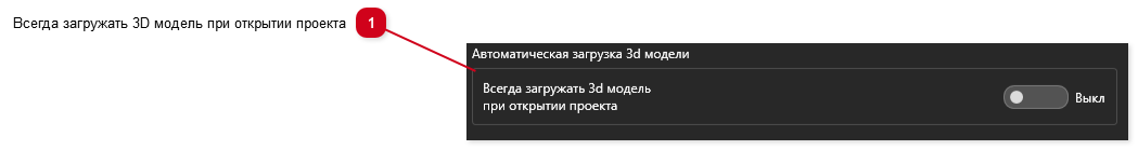 11.2. Автоматическая загрузка 3D модели