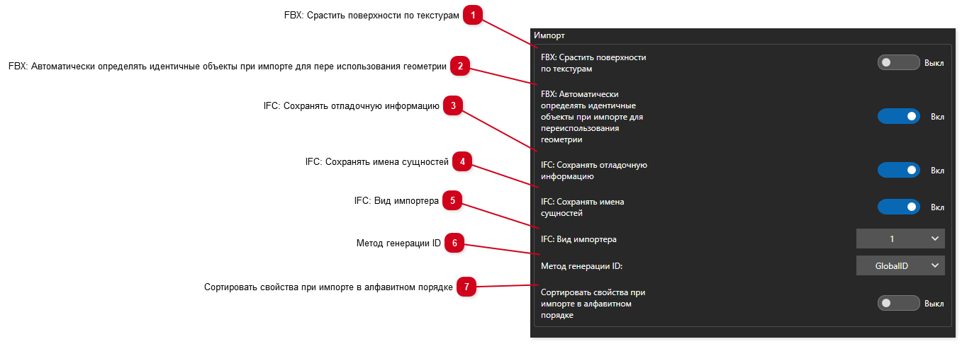 11.7. Настройки импорта