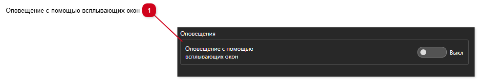 11.6. Оповещения