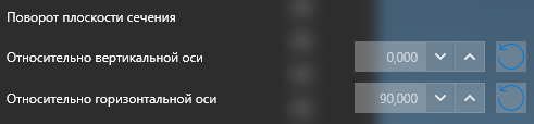 3. Поворот плоскости сечения