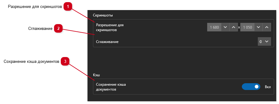 11.9. Скриншоты и КЭШ