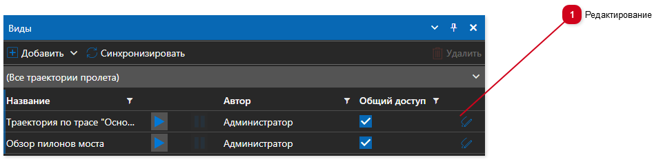 10.3.2. Создание траекторий