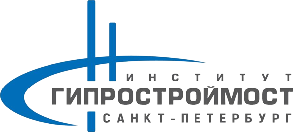 Институт Гипростроймост Санкт-Петербург