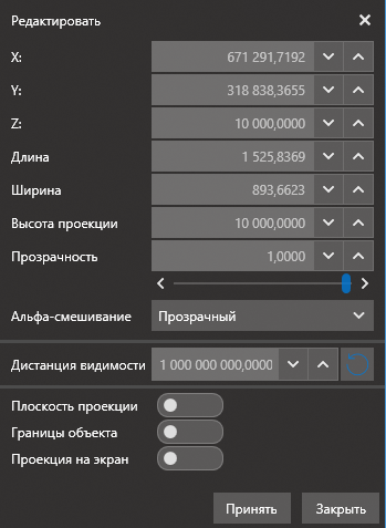 1. Настройки проекции