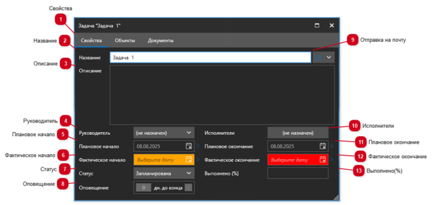 6.1.3. Просмотр свойств задачи