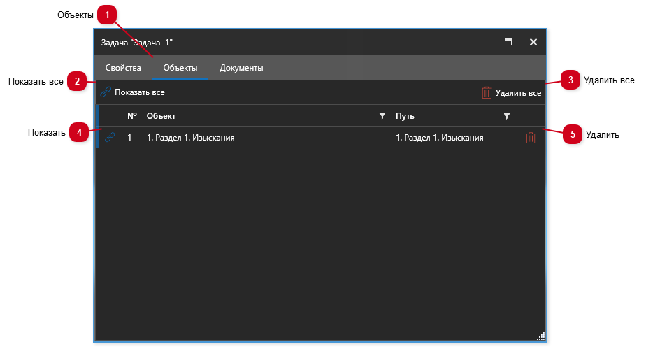 6.1.3. Просмотр свойств задачи