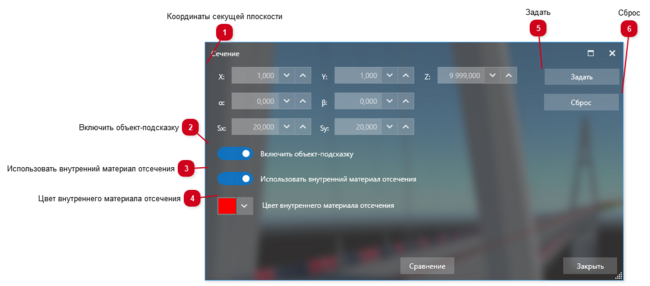 10.2. Установить сечение