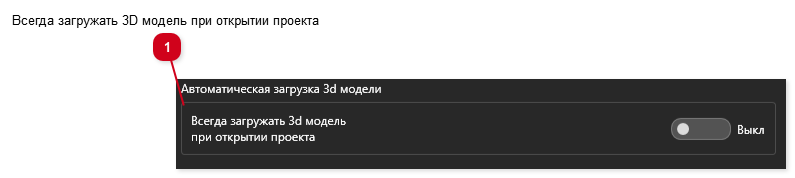 11.2. Автоматическая загрузка 3D модели