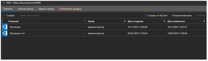3.12.2.1. Интерфейс менеджера статических ресурсов