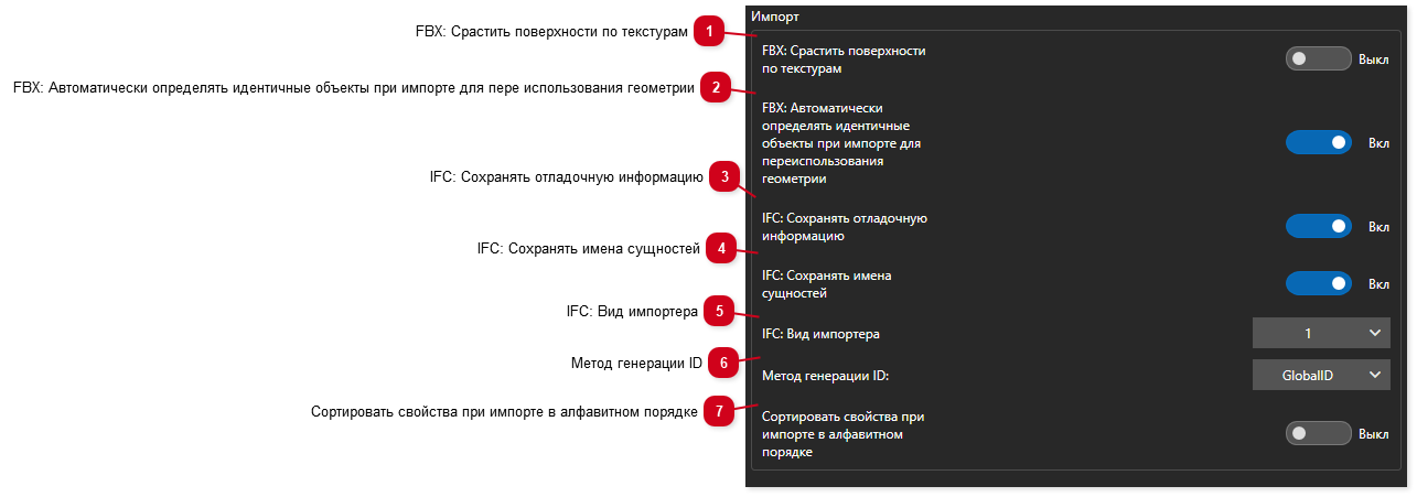 11.7. Настройки импорта