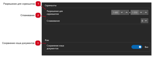 11.9. Скриншоты и КЭШ