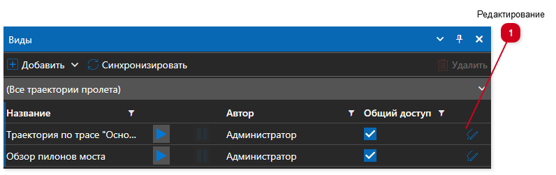 10.3.2. Создание траекторий
