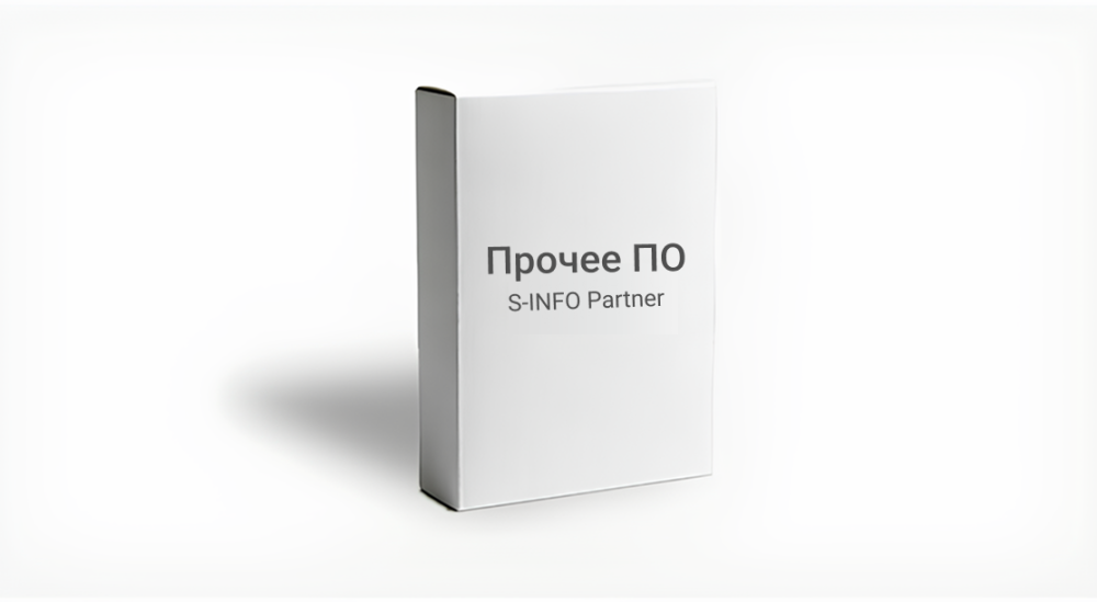 Иное программное обеспечение