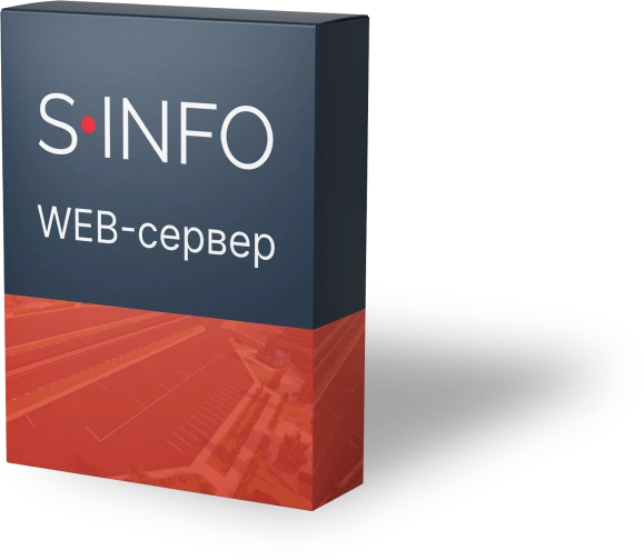 S-INFO WEB–сервер