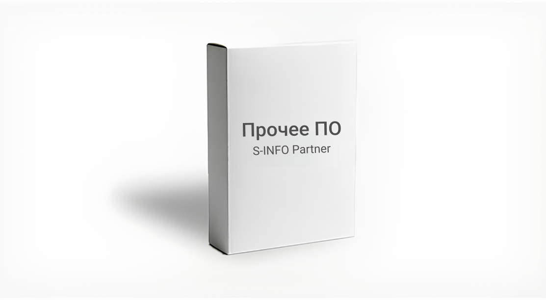 Иное программное обеспечение